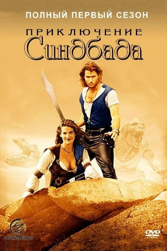 Những Cuộc Phiêu Lưu Của Sinbad - Phần 1