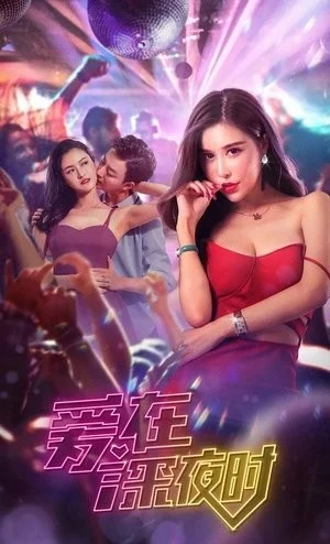 Tình Yêu Lúc Đêm Khuya