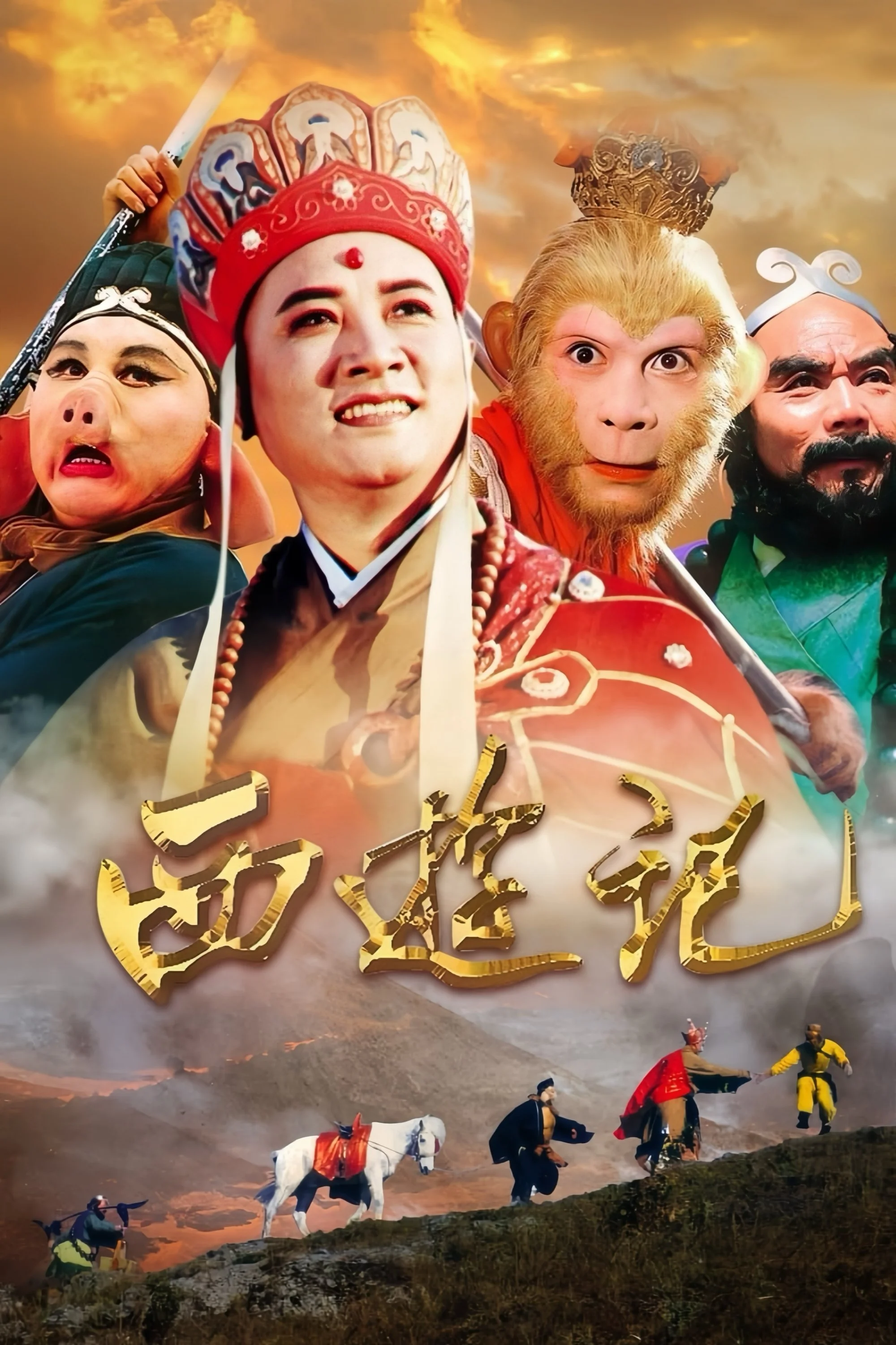 Tây Du Ký - Phần 1